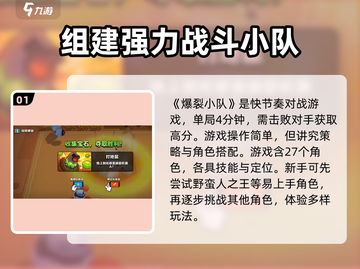 爆裂小队🔥新手必看！玩法攻略全揭秘🎮截图2
