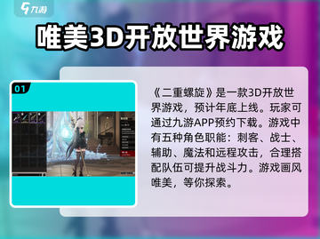 二重螺旋公测时间🔥上线倒计时！🎮截图2