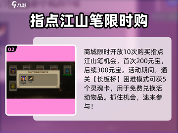 三国杀太虚幻境开启时间⚡新赛季不容错过的秘密！截图3