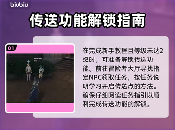 蓝色协议🔥地图传送点解锁全攻略📍截图2