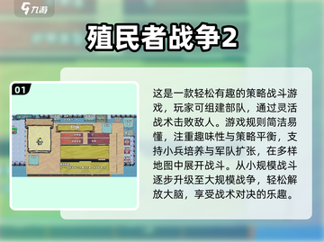 🔥2025必玩单机策略游戏TOP榜🎮截图2