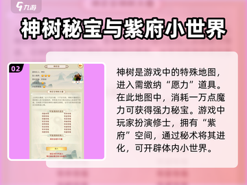 想不想修真🔥混沌创世秘术获取方法大曝光！截图3