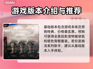 死亡搁浅2全套装⚡玩家必看🔥超值入手攻略🎮截图2