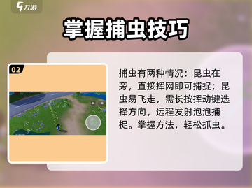 心动小镇捕虫秘籍🔥超全方法大公开！🪲截图3