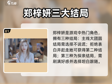 《完蛋！我被美女包围了》全结局攻略来啦！💥🎮截图2