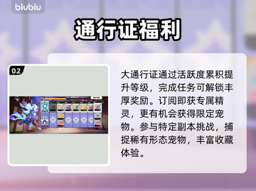 洛克王国大通行证太香了！🔥截图3