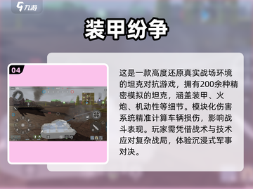 🔥经典坦克大战%X热门游戏分享🎮截图5