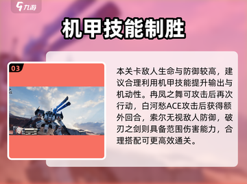 《钢岚奇袭训练通关秘籍🔥》🎮💥截图4
