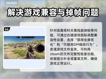 逃离塔科夫离线版掉帧？❌优化秘籍来了！🔥截图7