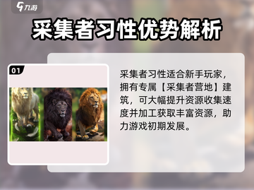 《野兽领主新世界》新手习性🔥这样选超强势！🎮截图2