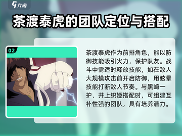 境界刀鸣：茶渡泰虎玩法🔥强度分析！💥截图3