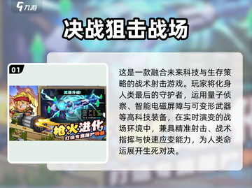 🔥2025射击游戏TOP榜💥高燃枪战等你开战！🎮截图2