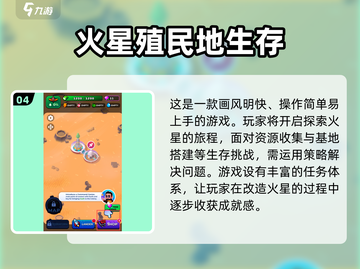 火星爱好者必玩！💥2025最🔥火星游戏大全🎉截图5