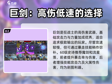 DNF手游🔥狂战士60级史诗武器推荐！装备毕业指南💎截图3
