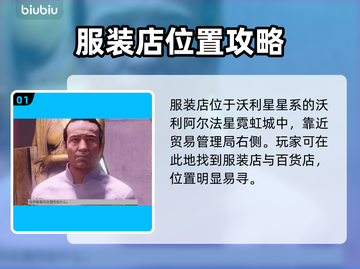 星空服装店📍隐藏超深！快来探秘👀截图2