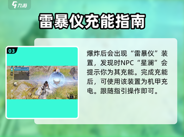 星球重启🎮机甲充电秘籍⚡最后一处你知道吗？截图4