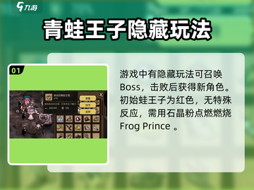饥荒新家园🔥蛙王子雕像打法及作用揭秘🐸截图2