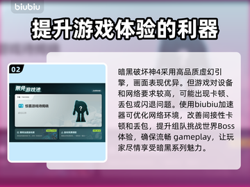 暗黑4卡顿？这款加速器让你畅玩🔥🎉截图3