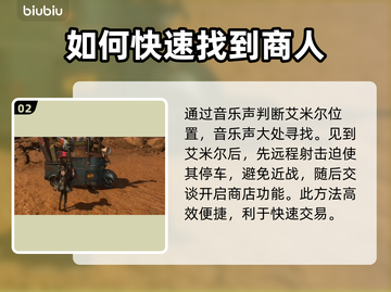 剑星艾米尔商店位置大曝光！🔥PC版玩家必看🎮截图3