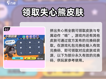 蛋仔派对💥失心熊永久兑换码分享❗截图3