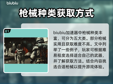 星空游戏武器大揭秘🔥好用武器全介绍🚀截图2