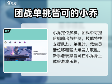 星之破晓：恋之微风小乔技能🔥超甜解析来啦！截图3