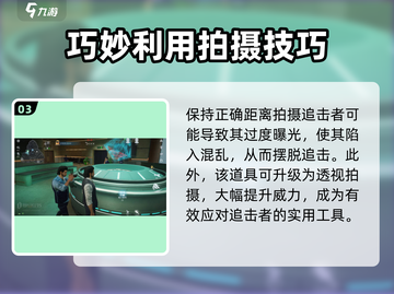 零号任务：相机用途大揭秘，轻松克制技巧💡🔥截图4