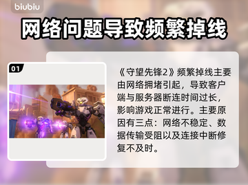 🔥《守望先锋2掉线太离谱？速看解决办法！》💥🎮截图2