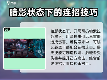 暗影格斗3🔥屠夫最强连招秘籍🎉截图4