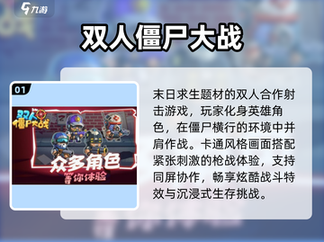  zombies🔥双人组队高燃开刷！截图2