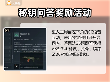 🎮三角洲CC语音彩蛋全攻略！截图2
