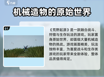 荒野起源🔥超燃游戏特色曝光，玩就对了！截图2