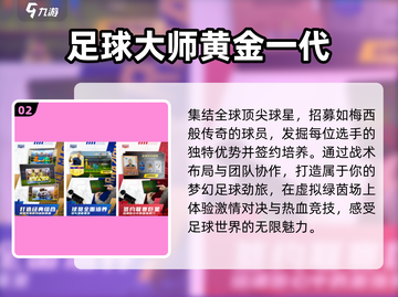 ⚽2025最火足球手游TOP榜🔥截图3