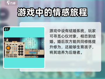了不起的修仙模拟器手机版👶生孩子玩法攻略来啦！截图2