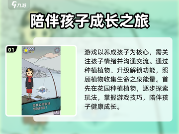 《我的孩子生命之泉》🔥玩法大揭秘！亲子游戏这样玩✨截图2
