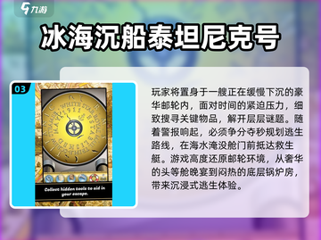 🔥2025必玩泰坦尼克号游戏TOP榜单🌊截图4