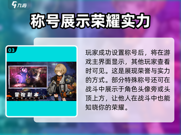 吟游战记🔥称号设置秘籍，快速提升战力！🎉截图4