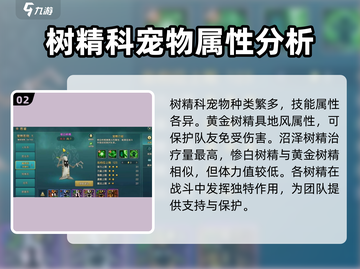 魔力宝贝复兴版🔥树精科宠物全属性解析来啦！截图3