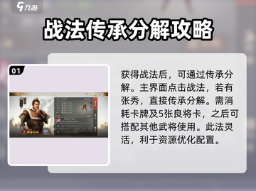 三国志战棋版🔥北地枪王战法获取攻略💎截图2