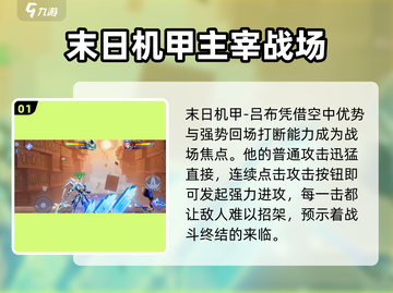星之破晓吕布必杀技🔥超全技能解析来了！截图2