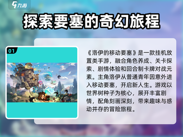 洛伊的移动要塞🔥超好玩评测来啦！截图2