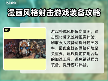 🔥《无主之地4加速器推荐！速成游戏神器🚀》截图2