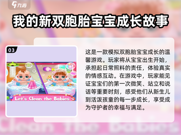 👶2024超火宝宝照顾游戏🔥快来分享你的最爱！截图4