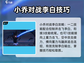 星之破晓：小乔吊打李白连招秘籍💥游戏技巧大公开！截图2