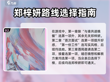 《完蛋我被美女包围了》最终抉择怎么选？💥截图3