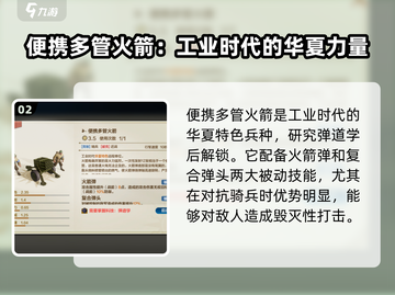 世界启元：华夏特色兵种大揭秘🔥💥截图3
