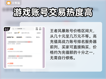 王者风暴账号交易安全吗？⚠玩家必看🔥截图3