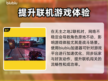 无主之地2🔥加速器推荐，下载必备！🚀截图2