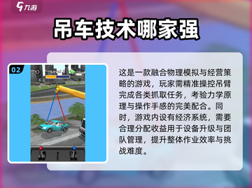 🔥2025超火吊车游戏汇总，轻松下载玩不停！🎮截图3