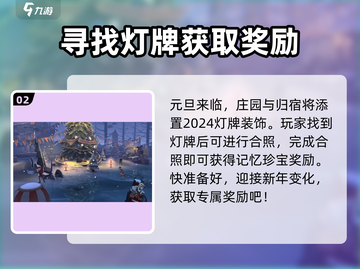 第五人格元旦活动💥必玩攻略🎉截图3